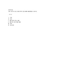 재혼가족의 갈등사례와 해결방법을 논하시오