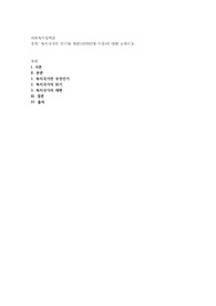 복지국가의 위기와 재편(1970년대 이후)에 대해 논하시오