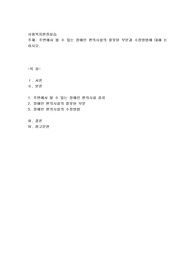 주변에서 볼 수 있는 장애인 편의시설의 잘못된 부분과 수정방법에 대해 논하시오