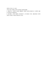 에피쿠로스 철학이 등장한 헬레리즘 사회의 성격과 에피쿠로스 철학의 내용을 연결시켜 설명하시요