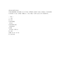 신체장애와 정신장애 중 한 가지를 선택하여 유형과 특성을 설명하고 우리나라에서 제기될 수 있는 문제를 사례