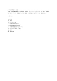 지역사회실천의 영역(복지관, 협의회, 공동모금회, 사회복지시설 등) 중 한 가지를 선택하여 설명하고 사례