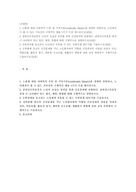 (노인간호학) 노화에 대한 사회학적 이론 중 지속이론(continuity theory)을 상세히 설명하고, 노인에게서 볼 수 있는