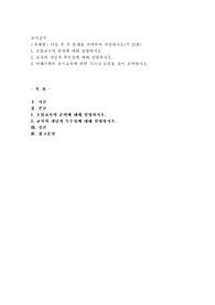 (교직실무) 다음 중 두 문제를 선택하여 작성하시오