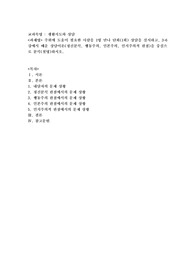 주위에 도움이 필요한 사람을 1명 만나 단회(1회) 상담을 실시하고, 3~6강에서 배운 상담이론
