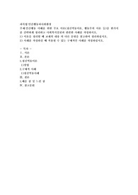 인간행동 이해를 위한 주요 이론(정신역동이론, 행동주의 이론 등)중 한가지를 간략하게 정리하고