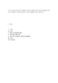 자신의 현재 심리적 문제점을 다양한 인간발달 이론적 관점과 발달과업 측면에서 분석해보고 사회복지실천에