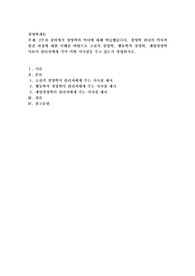 2주차 강의에서 경영학의 역사에 대해 학습했습니다. 경영학 관리의 역사적 발전 과정에 대한 이해를