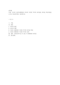 미국의 트럼프대통령과 중국의 시진핑 주석의 리더십을 리더십 특성이론을 근거로 비교분석하고 정리