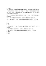 우리나라는 천연자원이 부족한 관계로 일찍부터 국제무역에 관심을 가져 왔다