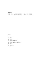 면역을 높히거나 강하게 할 수 있는 식품 및 환경