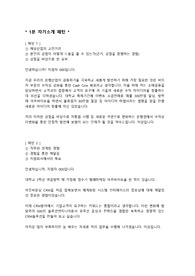 1분 자기소개 15가지 패턴