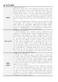 기술영업-OOOOO공업-최종합격-자기소개서