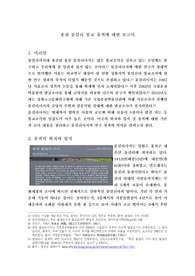 A+답사보고서 강원도 홍천 물걸리 불교 유적지