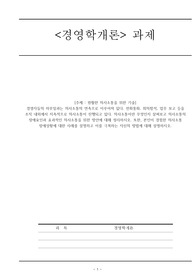 A+경영학개론리포트)) 원활한 의사소통을 위한 기술