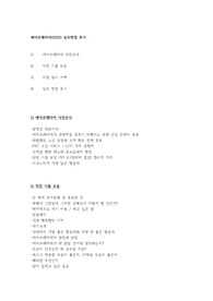 에어프레미아(2022) 객실승무원 실무면접 후기 및 면접기출