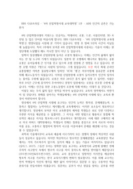 4차 산업혁명과 교육대혁명