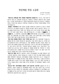 한미약품 현장체험 면접 소감문