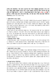 [KAMCO 자소서] 3가지 과제(온비드기획안작성/주어진 상황의 문제해결법 제안/국정교과서에 대한 나의 주장)형식의 자기소개서입니다. 작성하는데 고민을 많이 했습니다. 논리적인 주장제안과 나만의 기획안 작성 등참고해 볼만한 가치가 있습니다.