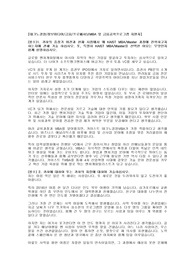 카이스트 테크노경영MBA 합격 자기소개서 (2022년도 입학 기준)