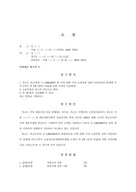 [사례1]물품대금청구소장1