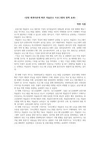 닫힌 체계이론에 따른 자율준수 프로그램의 정책 효과