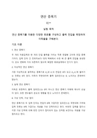 연산 증폭기 예비보고서
