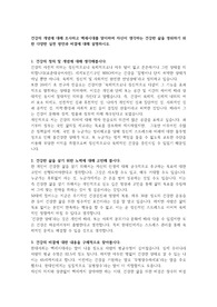 건강의 개념에 대해 조사하고 백세시대를 맞이하여 자신이 생각하는 건강한 삶을 영위하기 위한 다양한 실천 방안과 비결에 대해 설명하시오.