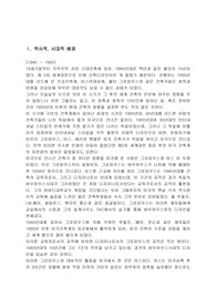 [현대건축사 - 필립존슨] 역사적, 시대적 배경과 건축가로서 필립존슨의 성장과 사상, 그의 건축 형태의 분석, 건물의 의미, 그리고 결론으로 이루어진 레포트입니다. 사실살 필립 존슨의 모든 것을 담았습니다. 표지제외 23쪽 공백 없이 빡빡하게 풍부한 자료를 담았습니다.