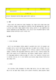 반려견의 개량(육종)에 바람직한 방향을 설정에 대하여 고찰