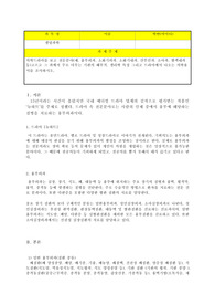 의학드라마를 보고 전문분야(예, 흉부외과, 소화기외과, 소화기내과, 산부인과, 소아과, 혈액내과 등)고르고 그 과에서 주로 다루는 기관의 해부적, 생리학 특징 그리고 드라마에서 나오는 의학용어를 조사하시오.