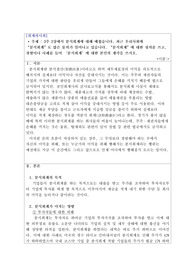 &lt;A+과제&gt; 3주 2강에서 분식회계에 대해 배웠습니다. 최근 우리사회에 분식회계로 많은 물의가 일어나고 있습니다. 분식회계에 대한 정의를 쓰고, 경험이나 사례를 들어 분식회계에 대한 본인의 생각을 쓰시오.