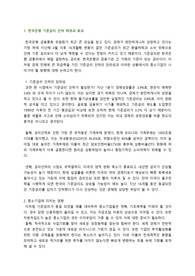 금융논술 - &quot;한국은행 기준금리 인하 배경과 효과&quot;에 대한 논설문입니다. (공백포함 1900자)