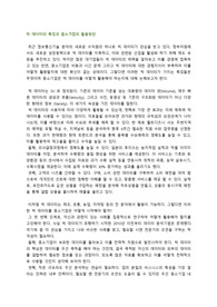 금융논술 - 빅데이터 특징과 중소기업의 활용방안 (공백포함 2100자)