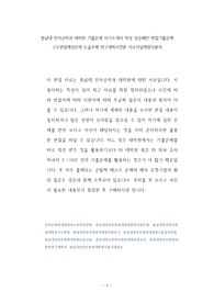 충남대 전자공학과 대학원 기출문제 자기소개서 작성 성공패턴 면접기출문제 구두면접예상문제 논술주제 연구계획서견본 자소서입력항목분석