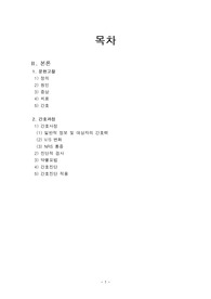 성인간호학실습 a+ 받음, 호흡 흉부 파트 기흉 케이스 스터디 간호진단 5개 간호과적 적용 3