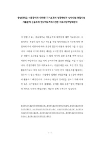 충남대학교 식품공학과 대학원 자기소개서 성공패턴과 입학시험 면접시험 기출문제 논술주제 연구직무계획서견본 자소서입력항목분석
