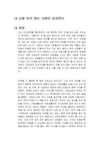 선을 넘지 않는 사람이 성공한다 독후감