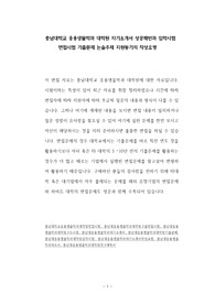 충남대학교 응용생물학과 대학원 자기소개서 성공패턴과 입학시험 면접시험 기출문제 논술주제 지원동기의 작성요령