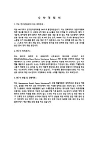 경북대학교 일반대학원 전자전기공학부 수학계획서