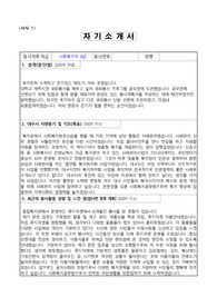 대구시 사회복지공무원 합격 자기소개서