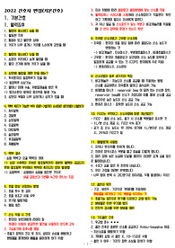 2022 간호사 직무면접-기본간호 140문제 핵심요약본(정리 잘되어있어요!)