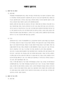 [생명과학실험]어류의 일반구조