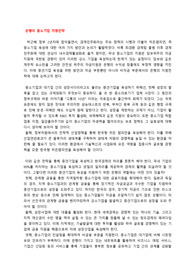 금융논술 - 은행의 중소기업 지원전략 (공백포함 2080자)