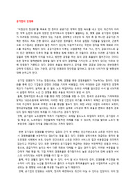금융논술 - 공기업의 민영화 (공백포함 2480자)