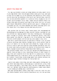 금융논술 - 금리인하가 가지는 위험성과 그 대책에 대해 논하여라 (공백포함 2670자)