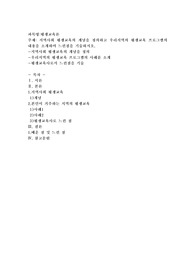지역사회 평생교육의 개념을 정의하고 우리지역의 평생교육 프로그램의 내용을 소개하며 느낀점을 기술