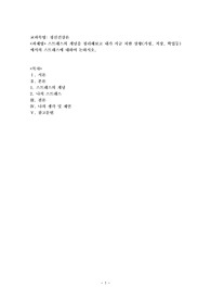 스트레스의 개념을 정리해보고 내가 지금 처한 상황(가정, 직장, 학업등)에서의 스트에 대하여 논하시오