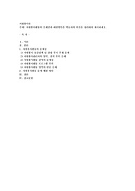 자원봉사활동의 문제점과 해결방안을 학습자의 의견을 정리하여 제시하세요