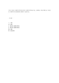 영국의 사회복지역사와 한국의 사회복지역사를 비교, 설명하고 이를 바탕으로 우리나라 사회복지의 발전방안에 대하여
